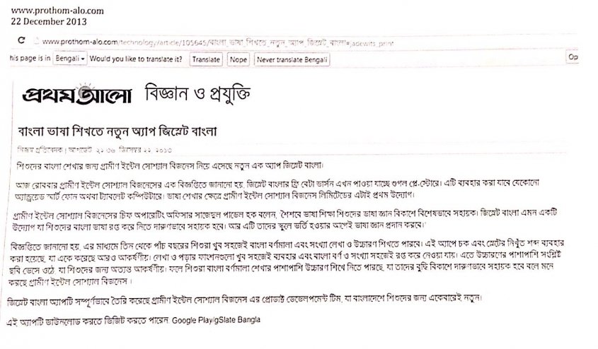 gSlate Bangla app launched for toddlers gSlate Bangla app launched for toddlers